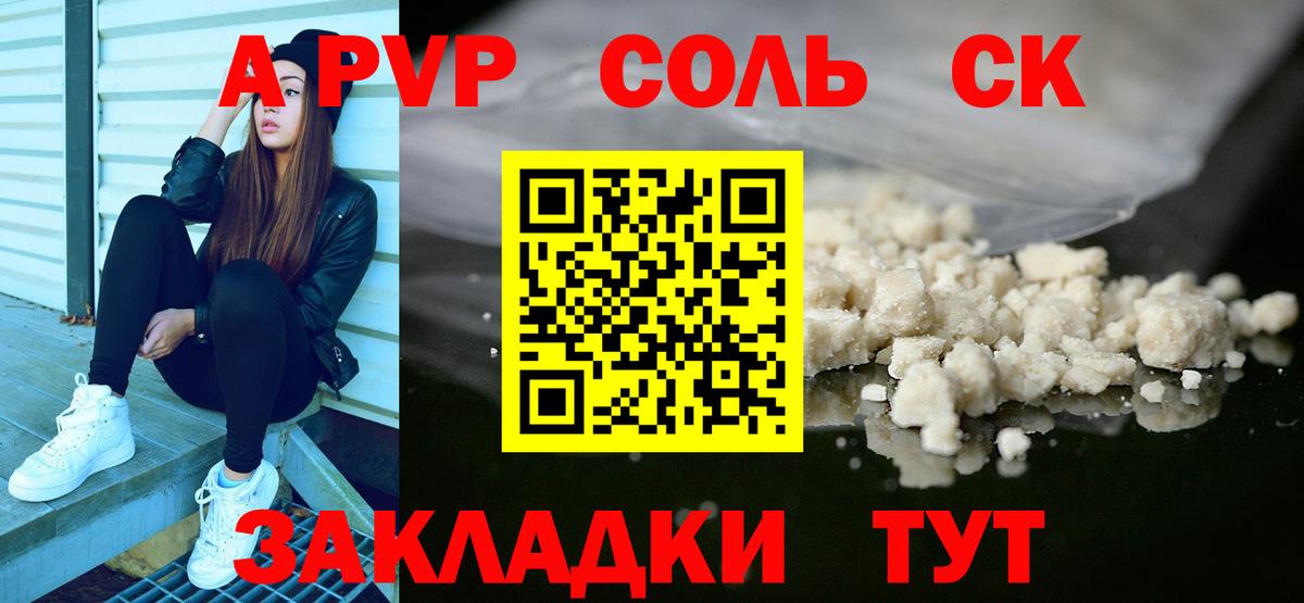 APVP крисы CK Белгород