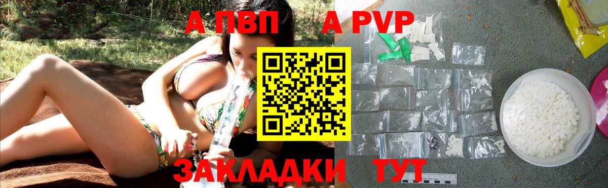 А ПВП  Alpha-PVP Соль  A-PVP мука  Вход с VPN  Белгород 