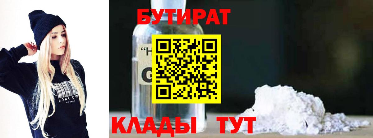 Белгород  БУТИРАТ GHB  Бутират  Вход с VPN 