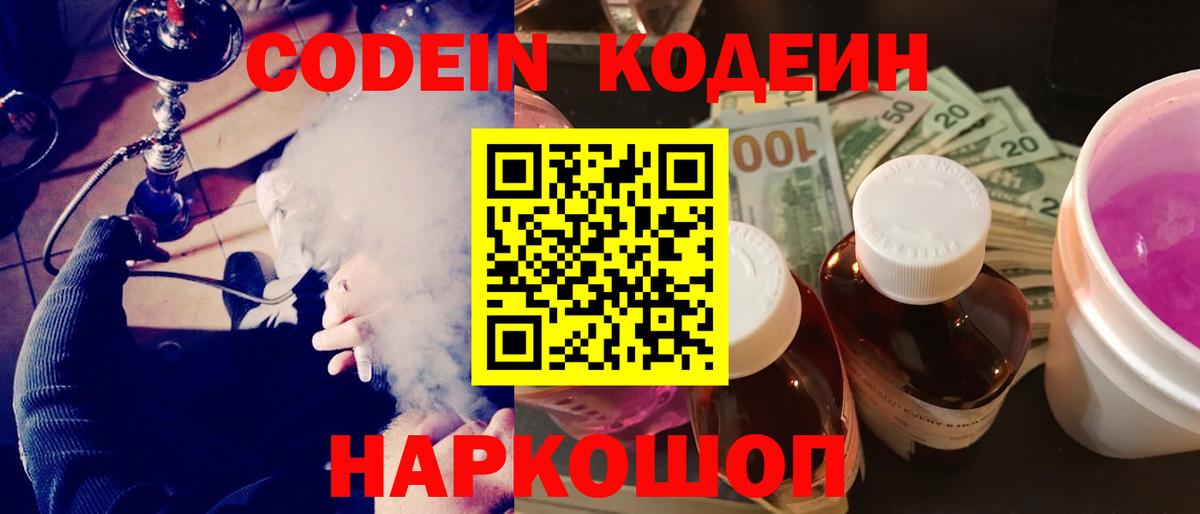 Кодеиновый сироп Lean напиток Lean (лин) Белгород