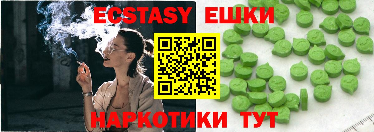 Ecstasy таблы Белгород