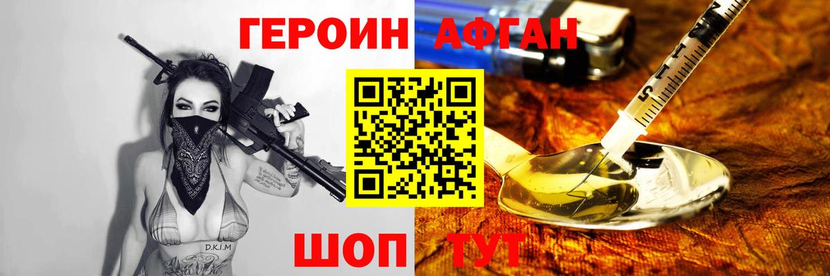 Героин хмурый Белгород