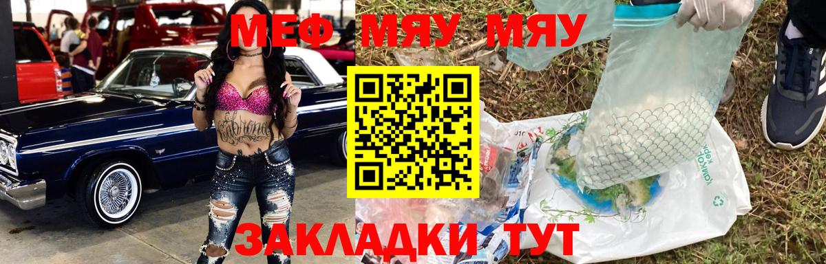 МЯУ-МЯУ mephedrone  Мефедрон  Белгород 