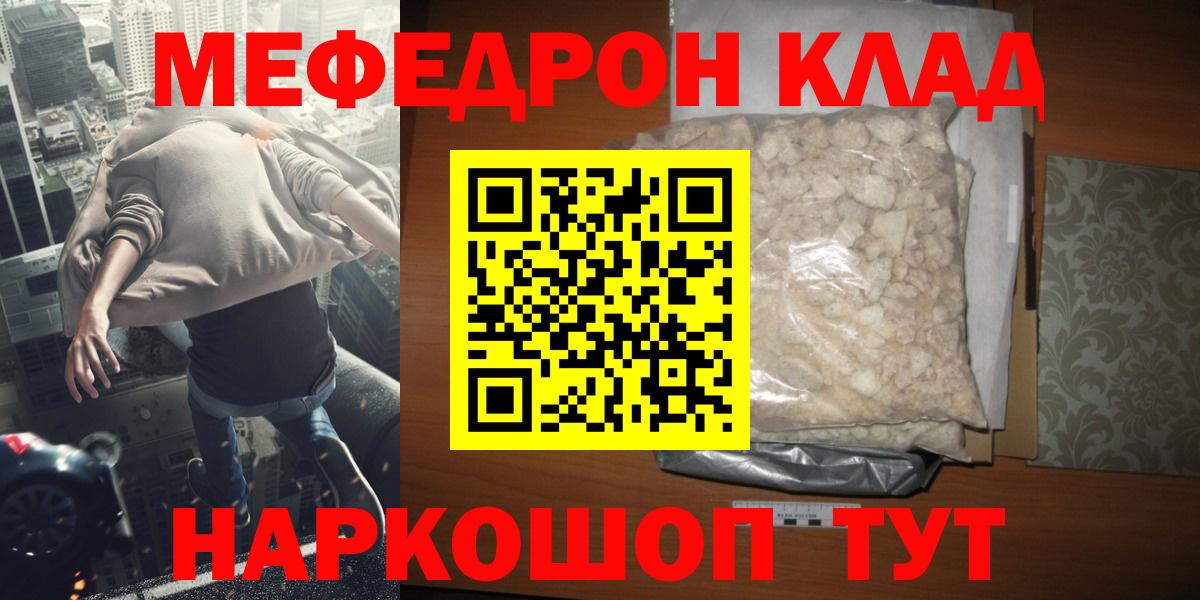 Мефедрон кристаллы Белгород