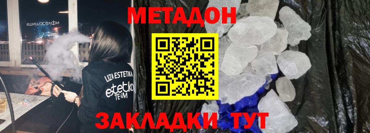 Метадон VHQ Белгород