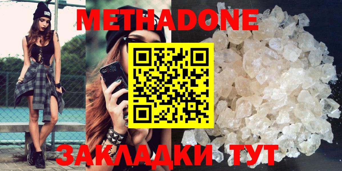 МЕТАДОН мёд  Вход с VPN  Белгород 